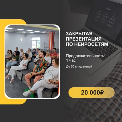 Закрытая презентация по нейросетям 3010066